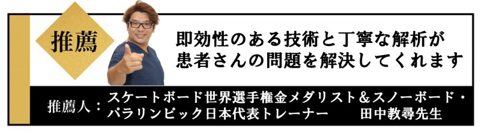 田中教尋先生からの推薦