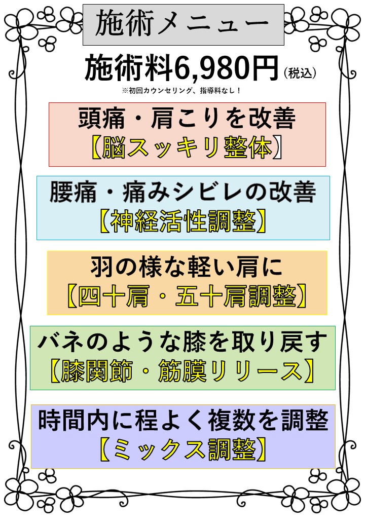 施術メニュー一覧