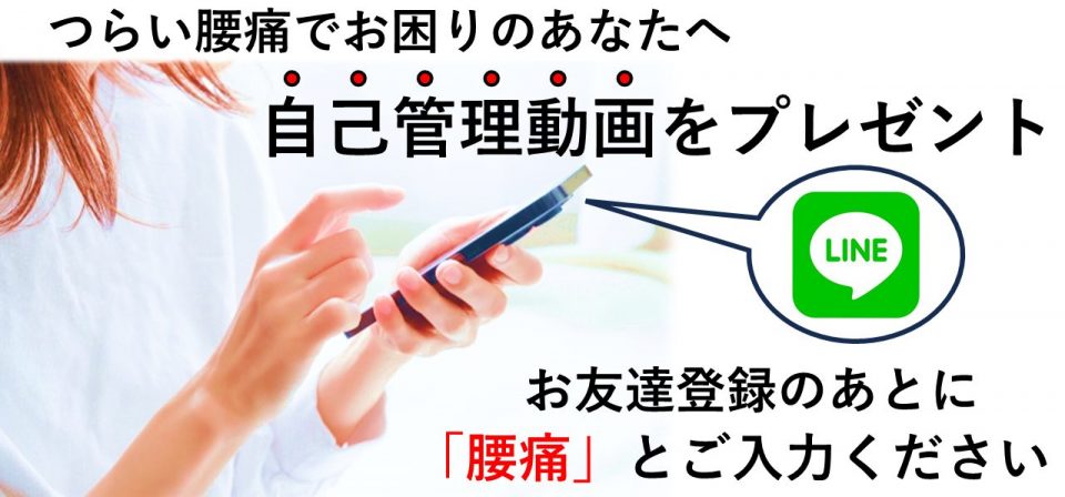 腰痛でお悩みの方へ応急処置動画をプレゼント